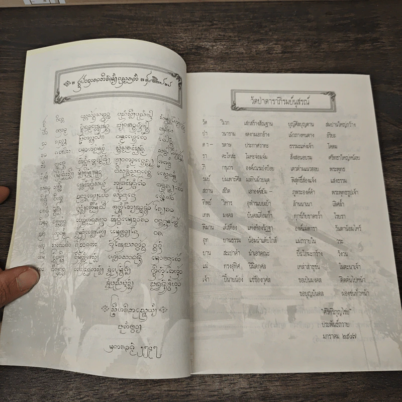 ประวัติวัดป่าดาราภิรมย์ ต.ริมใต้ อ.แม่ริม จ.เชียงใหม่ รูปที่ 7