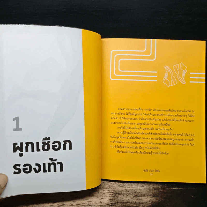 วิ่งได้ไม่ใช่แค่ได้วิ่ง - ครูดิน สถาวร จันทร์ผ่องศรี รูปที่ 9