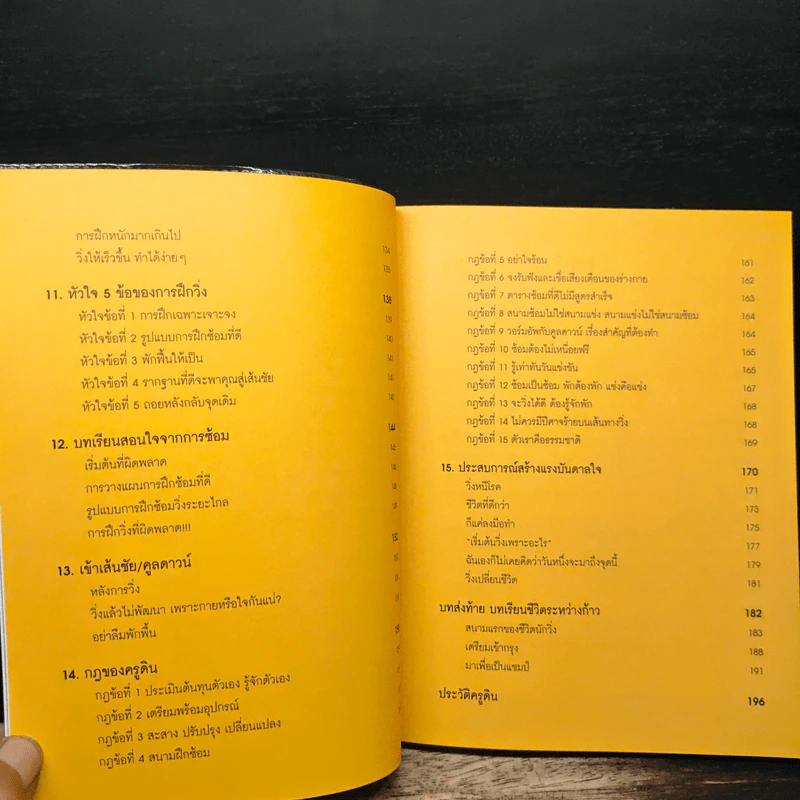 วิ่งได้ไม่ใช่แค่ได้วิ่ง - ครูดิน สถาวร จันทร์ผ่องศรี รูปที่ 8