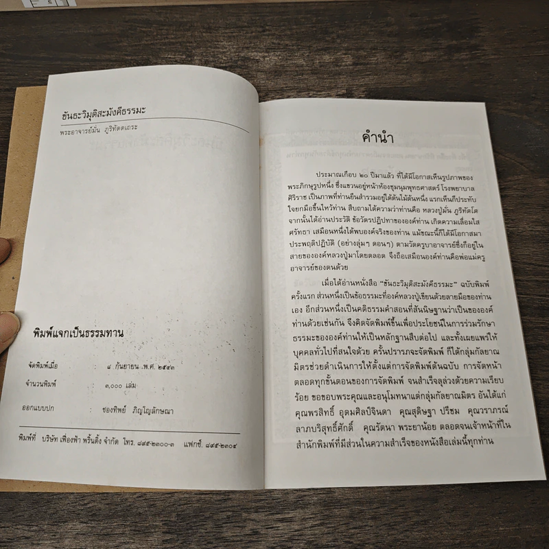 ขันธะวิมุติสะมังคีธรรมะ - หลวงปู่มั่น ภูริทัตโต รูปที่ 6