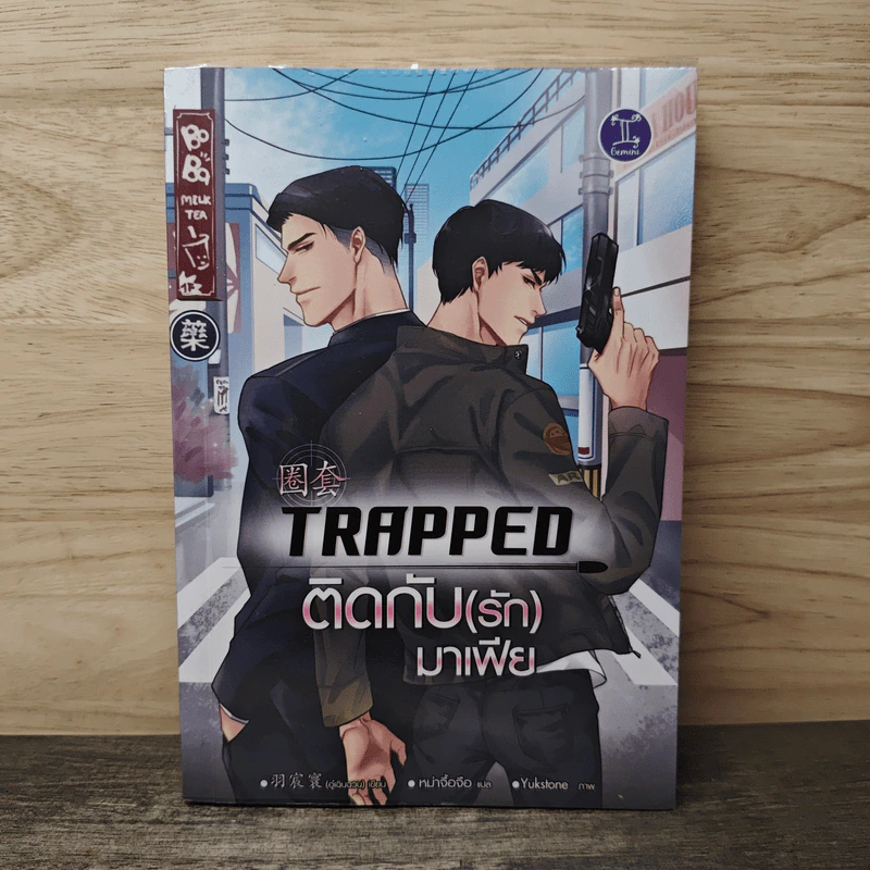 นิยายวาย Trapped ติดกับ(รัก)มาเฟีย - อู่เฉินฉวน รูปที่ 1
