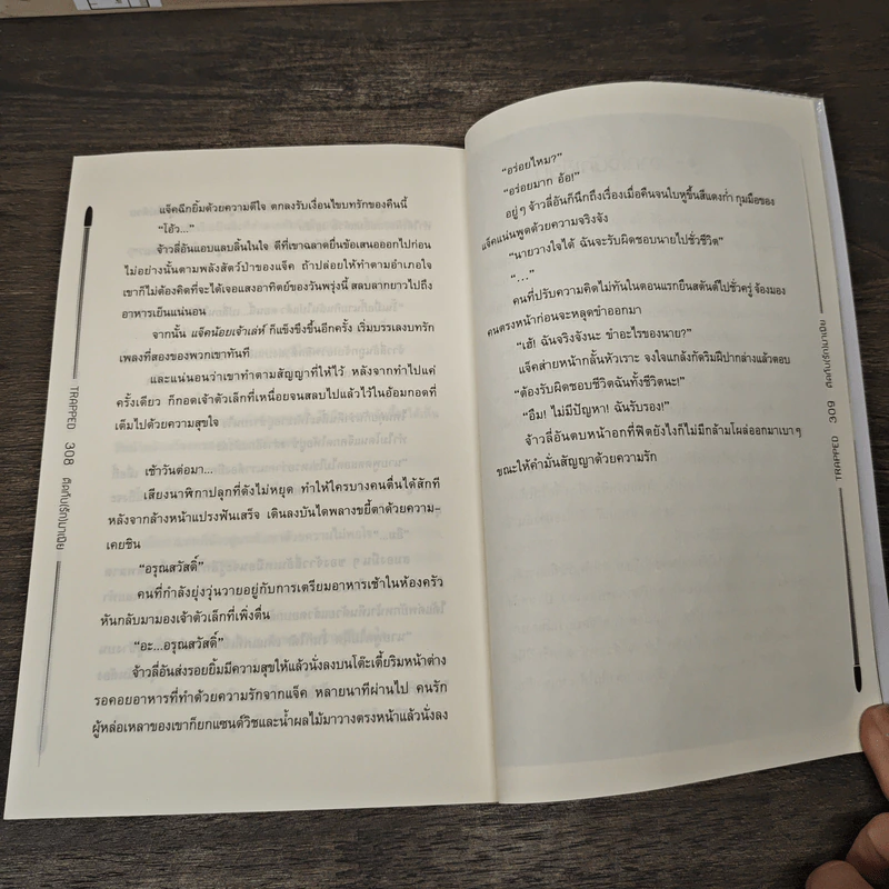 นิยายวาย Trapped ติดกับ(รัก)มาเฟีย - อู่เฉินฉวน รูปที่ 8