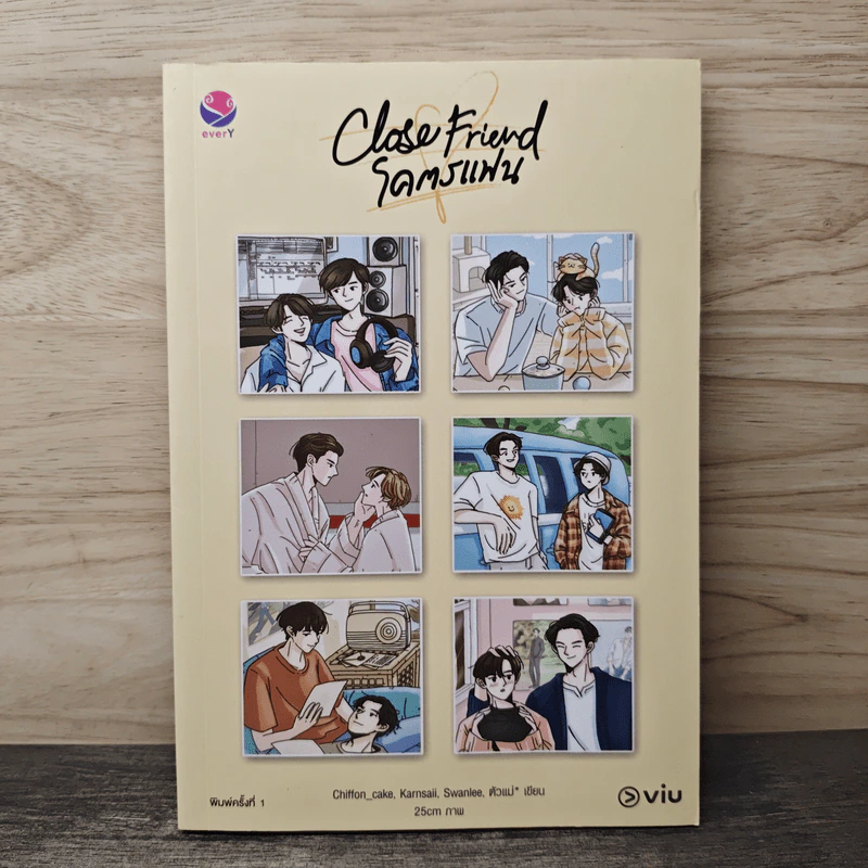 Close Friend โคตรแฟน - Chiffon_cake, Karnsaii รูปที่ 1