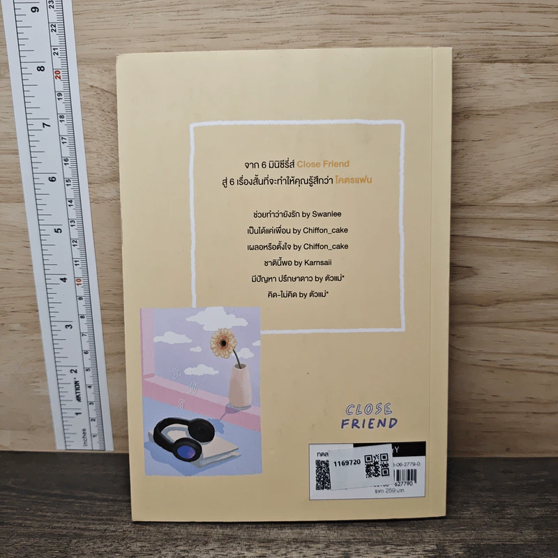Close Friend โคตรแฟน - Chiffon_cake, Karnsaii รูปที่ 5