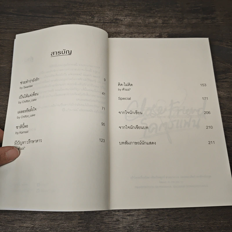 Close Friend โคตรแฟน - Chiffon_cake, Karnsaii รูปที่ 7