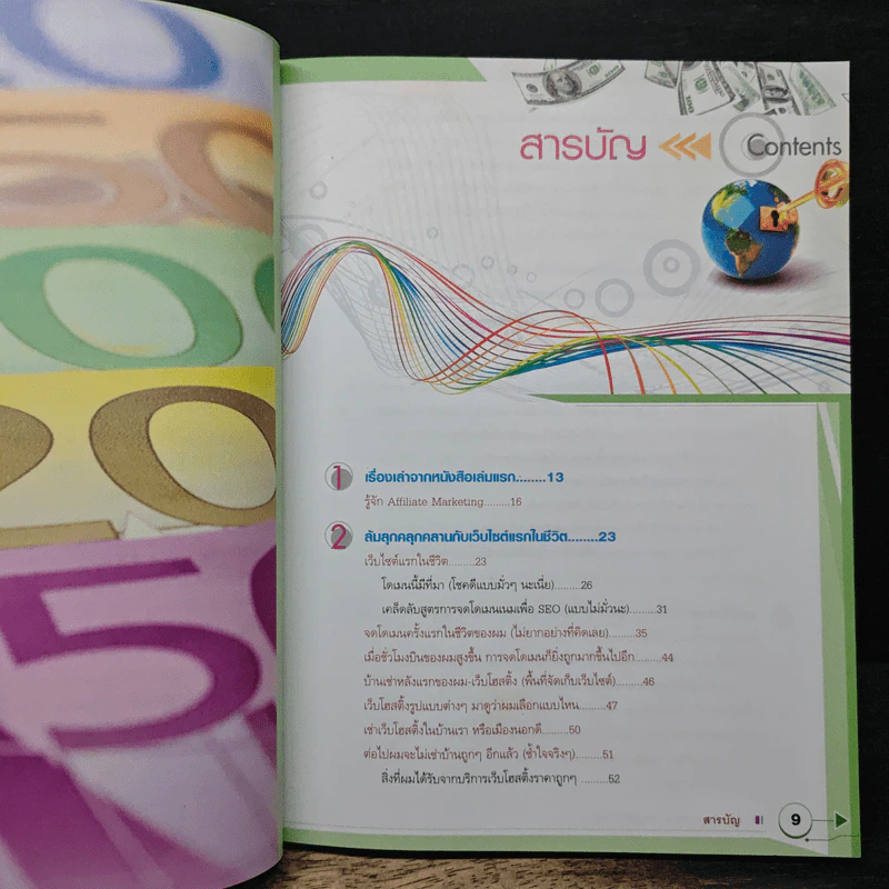 รวยจนจุก คลุกวงในธุรกิจออนไลน์ - ทรงชัย ณะอำภัย รูปที่ 7