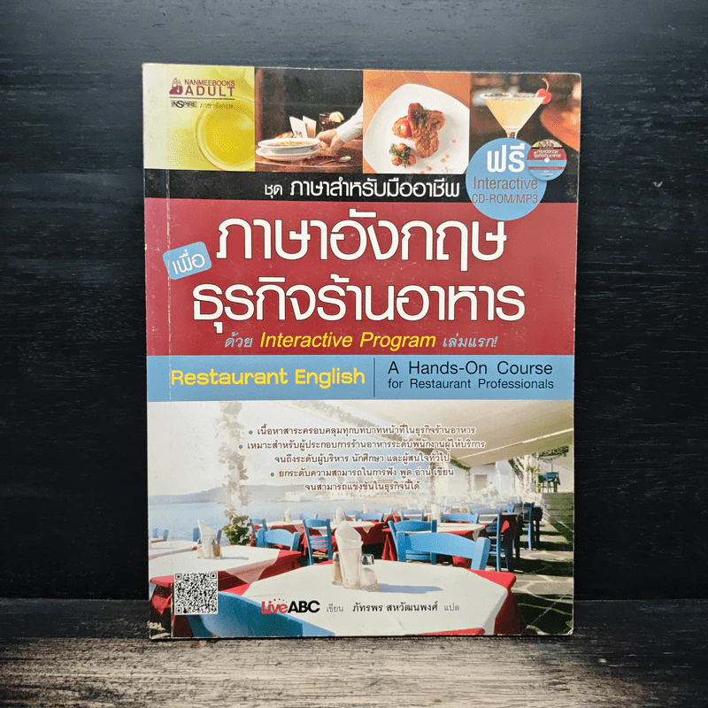 ภาษาอังกฤษเพื่อธุรกิจร้านอาหาร - LiveABC รูปที่ 1