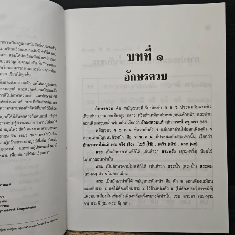 หัดอ่านภาษาไทยแบบใหม่ เล่ม 2 - ไสว สุนทร รูปที่ 7