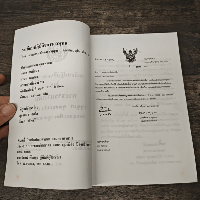 ระเบียบปฏิบัติของชาวพุทธ - พระธรรมวโรดม รูปที่ 6