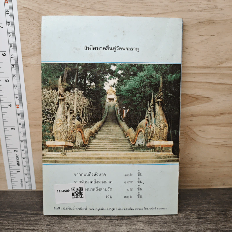 ตำนานวัดพระธาตุดอยสุเทพราชวรวิหาร รูปที่ 5