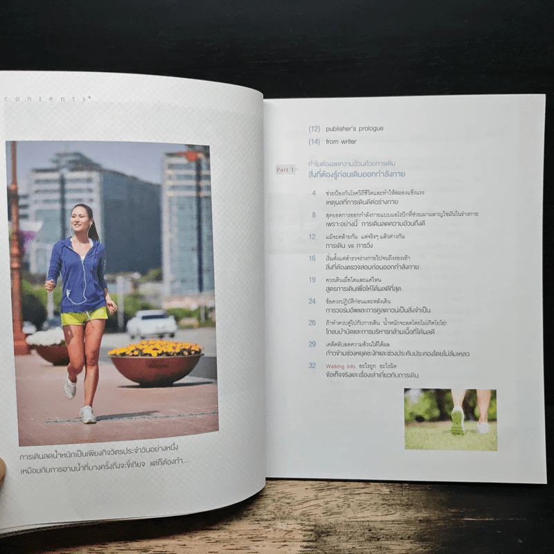 ยิ่งเดิน ยิ่งผอม ยิ่งสุขภาพดี Walking Diet - คิมซารา รูปที่ 7
