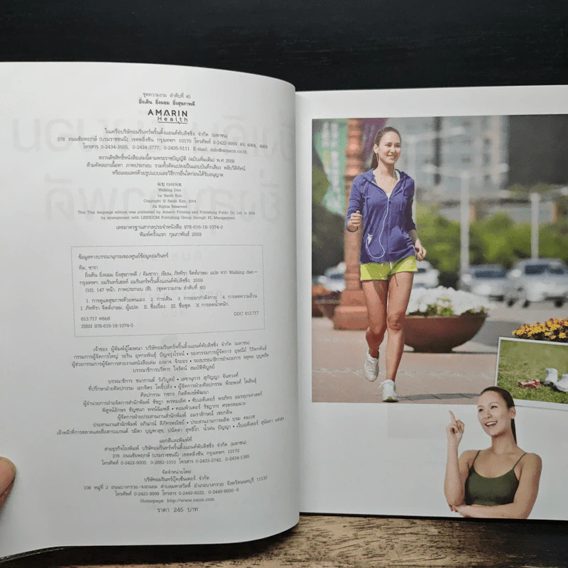 ยิ่งเดิน ยิ่งผอม ยิ่งสุขภาพดี Walking Diet - คิมซารา รูปที่ 6