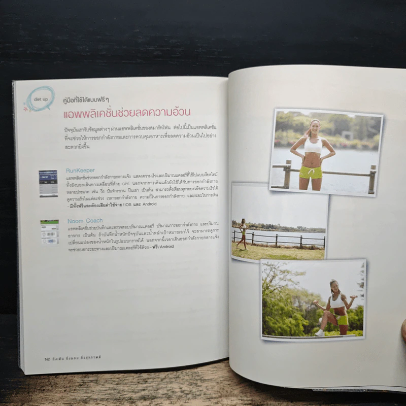 ยิ่งเดิน ยิ่งผอม ยิ่งสุขภาพดี Walking Diet - คิมซารา รูปที่ 10