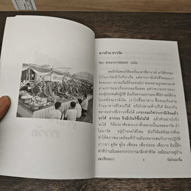 สมบัติของเรา ให้ธรรมเป็นเครื่องเตือนใจ รูปที่ 8