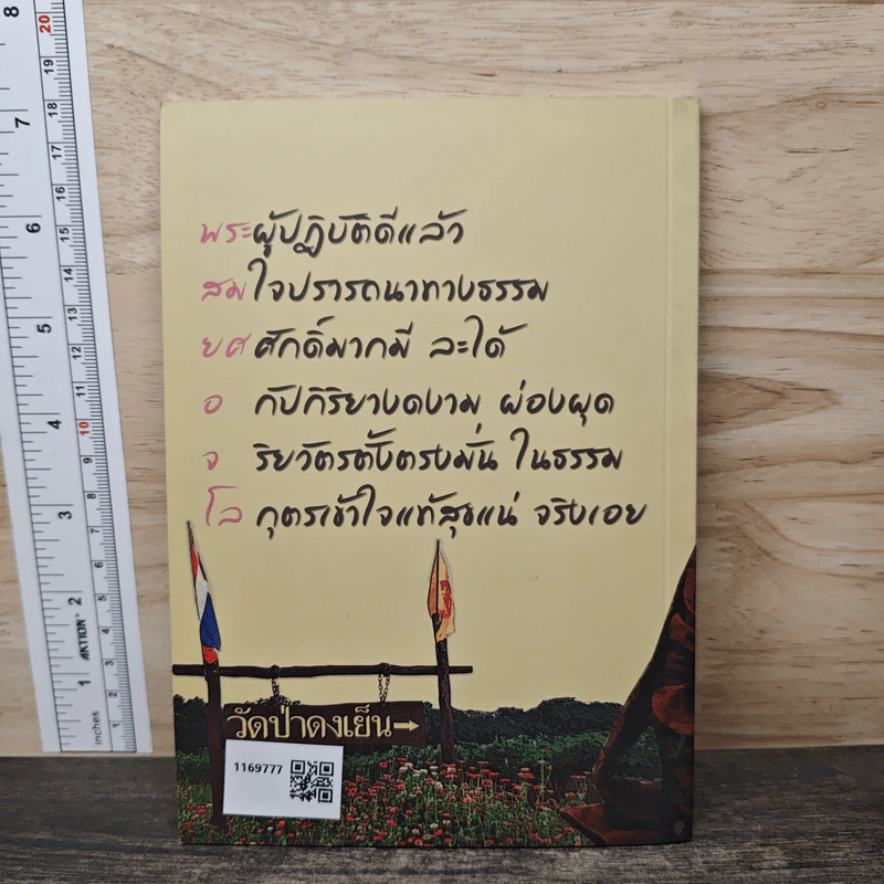 สมบัติของเรา ให้ธรรมเป็นเครื่องเตือนใจ รูปที่ 5