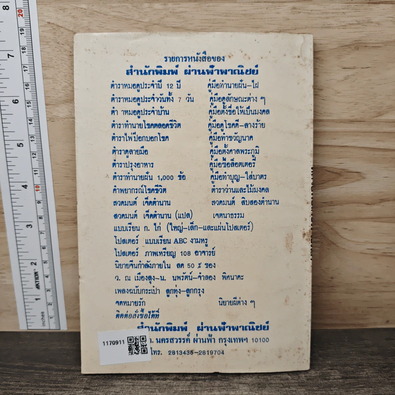 พระประวัติ อภินิหาร พระเครื่อง หลวงพ่อเกษมเขมโก รูปที่ 4