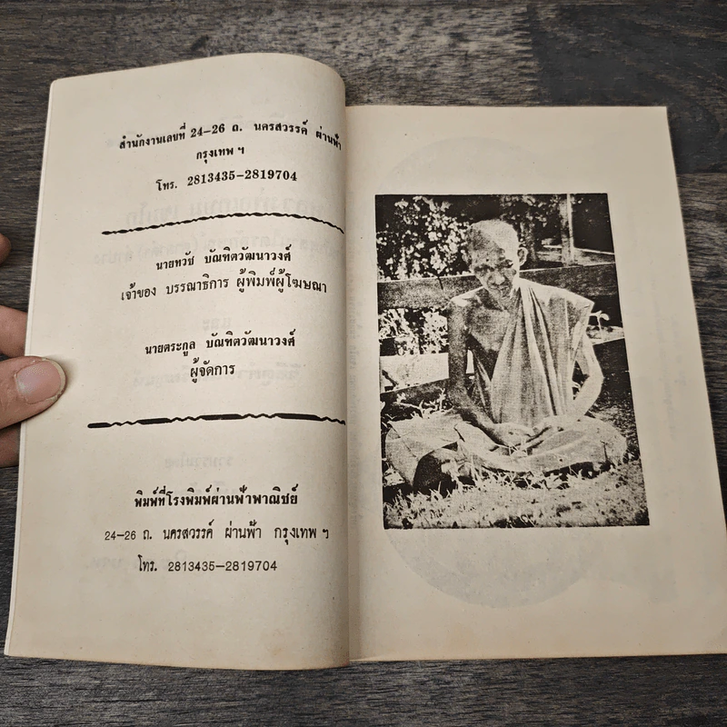 พระประวัติ อภินิหาร พระเครื่อง หลวงพ่อเกษมเขมโก รูปที่ 5