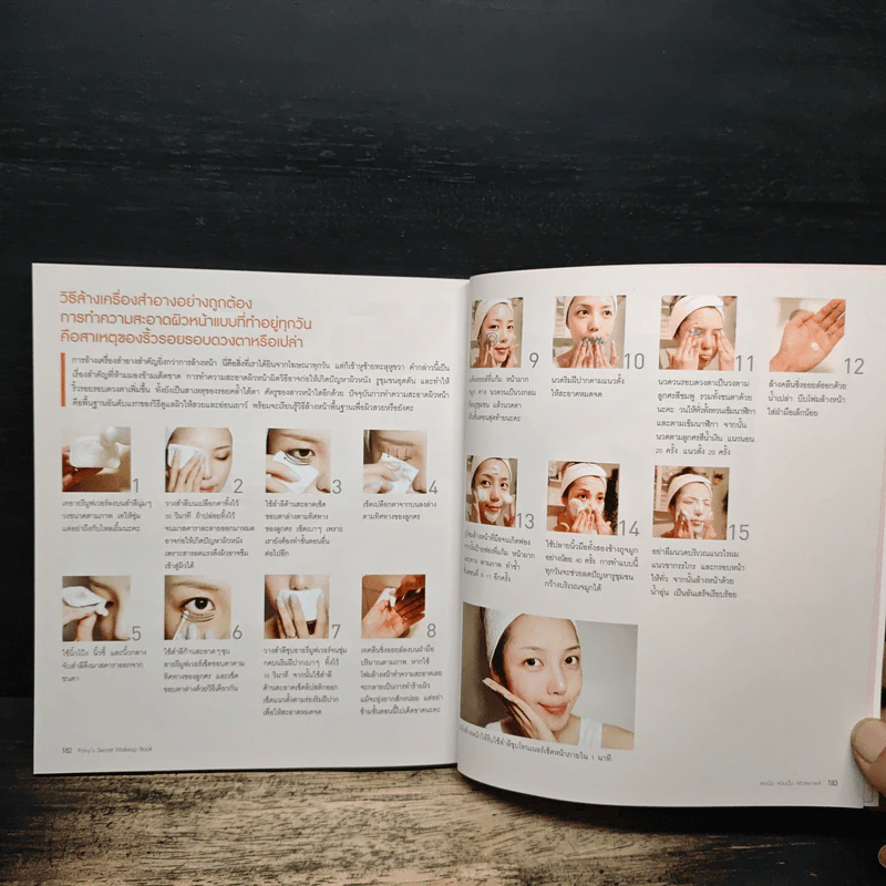 เสกปุ๊บ สวยปั๊บ สไตล์เกาหลี - พักฮเยมิน รูปที่ 10