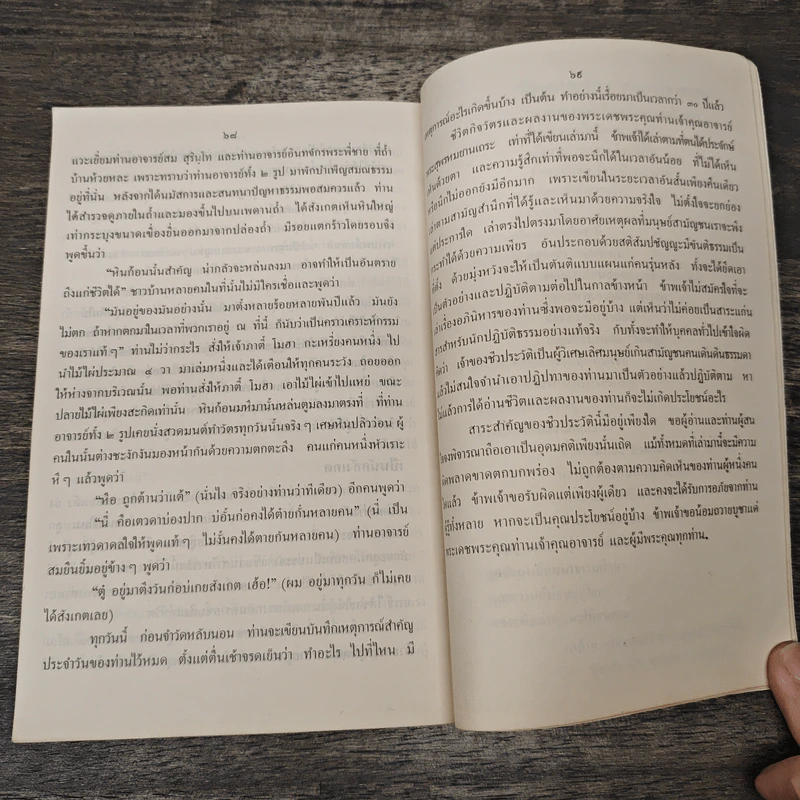 เถระประวัติ พระสุพรหมยานเถร ฉบับเล่า รูปที่ 8