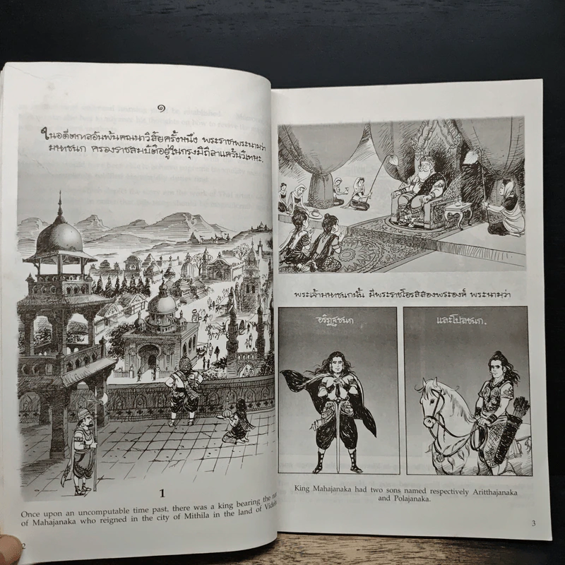 พระมหาชนก ฉบับการ์ตูน ขาว-ดำ รูปที่ 8