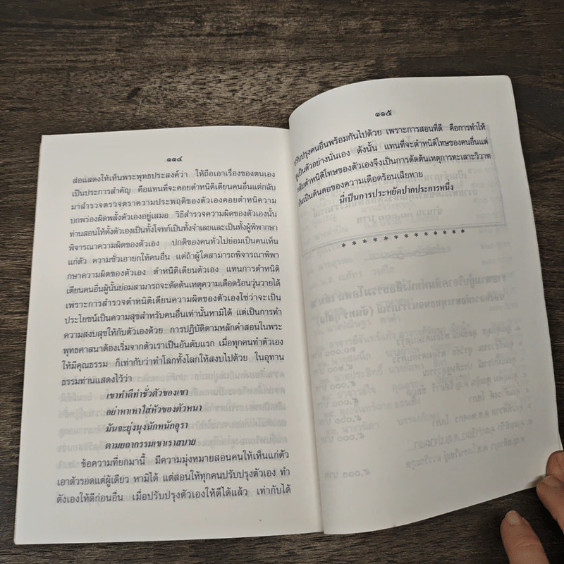 ธรรมโอสถ เล่ม 2 - พระพุทธพจนวราภรณ์ รูปที่ 7