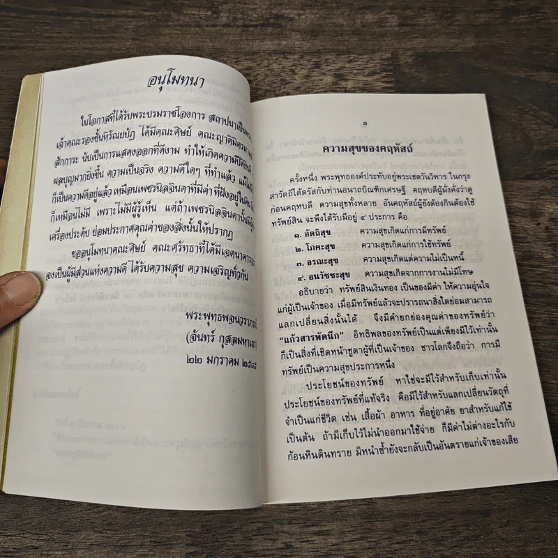 ธรรมโอสถ เล่ม 2 - พระพุทธพจนวราภรณ์ รูปที่ 6