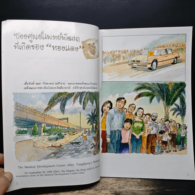 เรื่อง ทองแดง - พระบาทสมเด็จพระเจ้าอยู่หัวภูมิพลอดุลยเดช รูปที่ 7