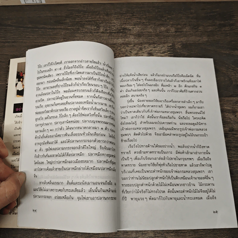 ผีกระสือที่บางกระสอ - สง่า อารัมภีร์ รูปที่ 7