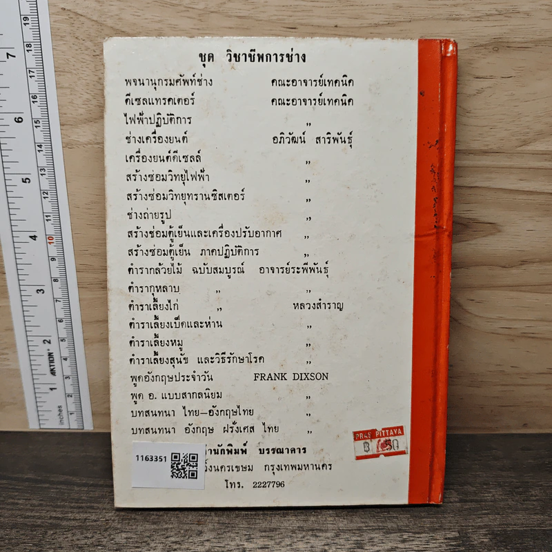 เตลงพ่าย - สมเด็จพระมหาสมณเจ้า กรมพระปรมานุชิตชิโนรส รูปที่ 5
