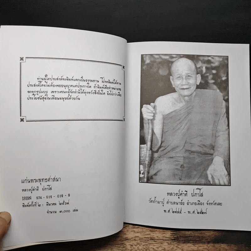แก่นพระพุทธศาสนา - หลวงปู่คำดี ปภาโส รูปที่ 7