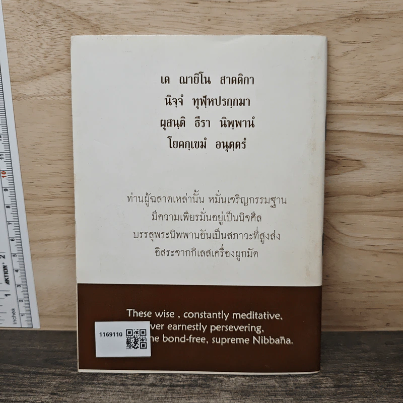 บทเจริญพระพุทธมนต์ และบทสวดมนต์เจ็ดตำนาน รูปที่ 5