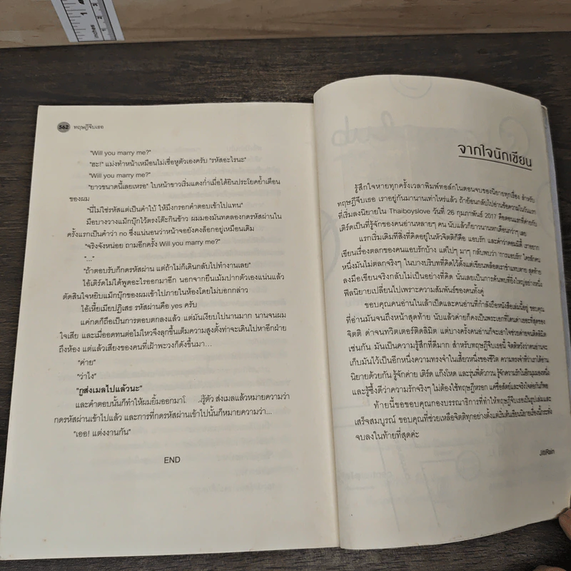 ทฤษฎีจีบเธอ - JittiRain รูปที่ 8