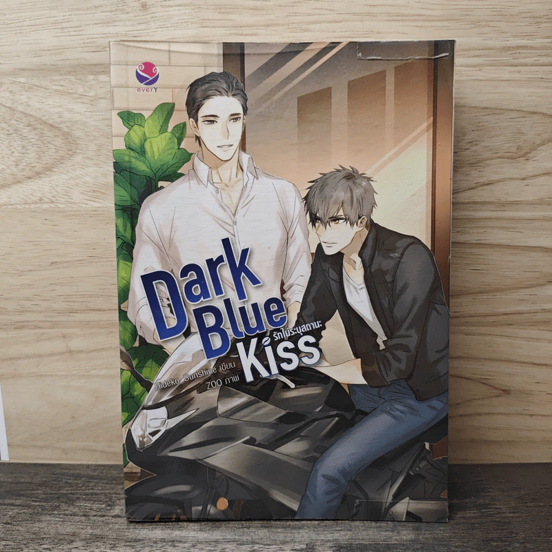 Dark Blue Kiss รักไม่ระบุสถานะ - Hideko_Sunshine รูปที่ 1