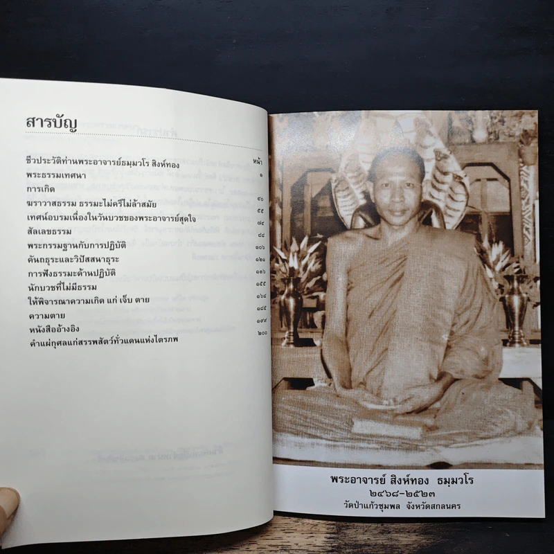 พระธมมวโร หลวงปู่สิงห์ทอง รูปที่ 7