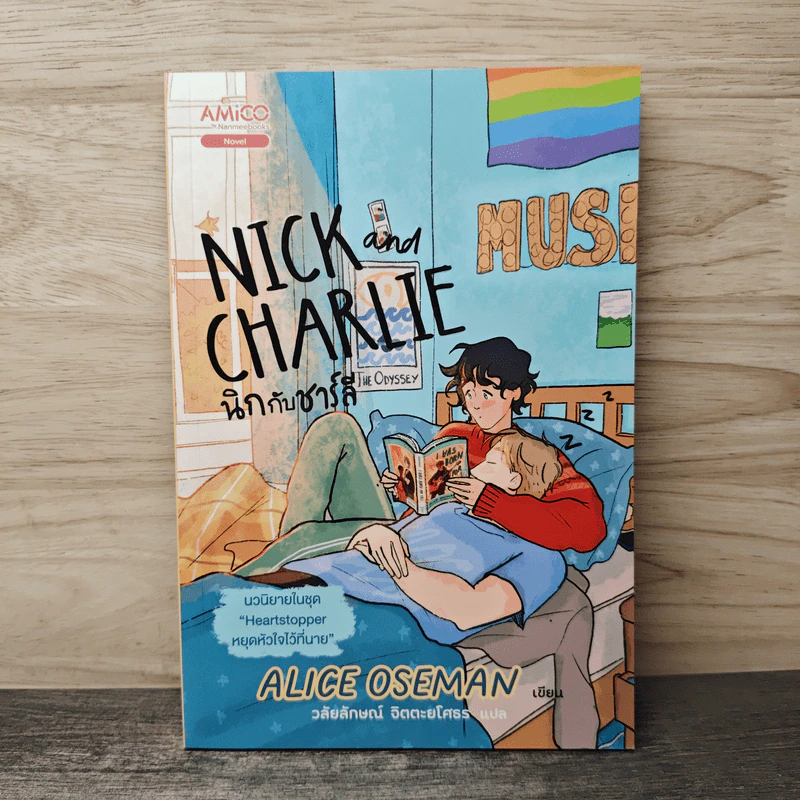 Nick and Charlie นิกกับชาร์ลี - Alice Oseman รูปที่ 1