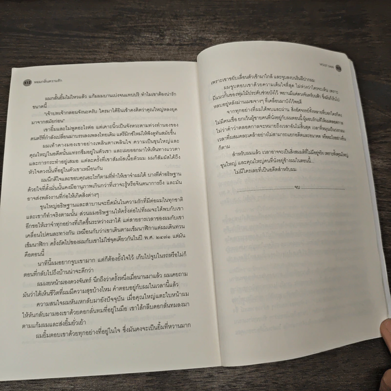 นิยายวาย หอมกลิ่นความรัก - Violet Rain รูปที่ 8