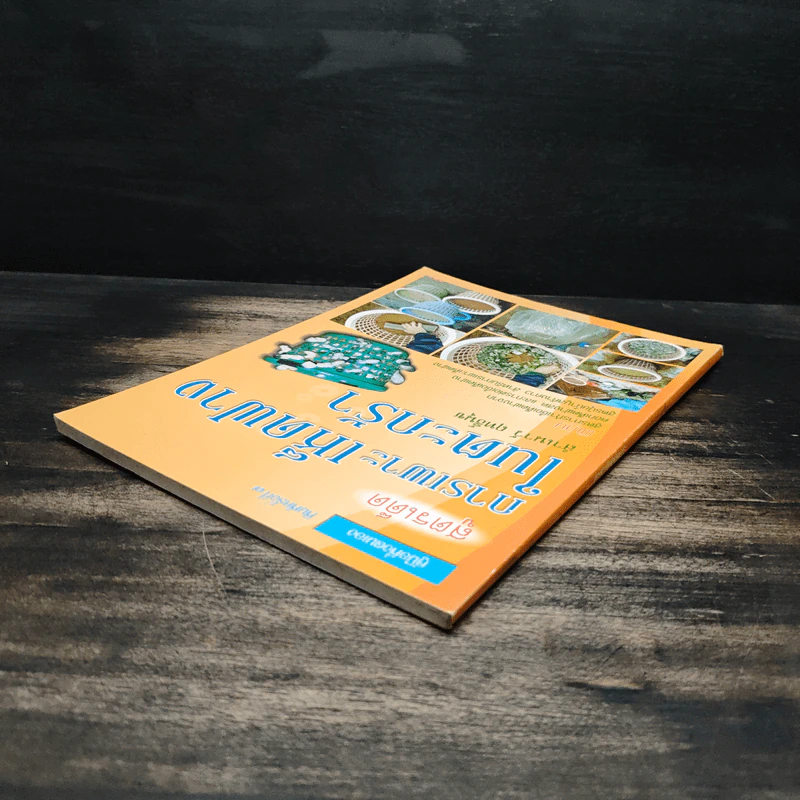 สูตรเด็ดการเพาะเห็ดฟางในตะกร้า - สำเนาว์ ฤทธิ์นุช รูปที่ 5