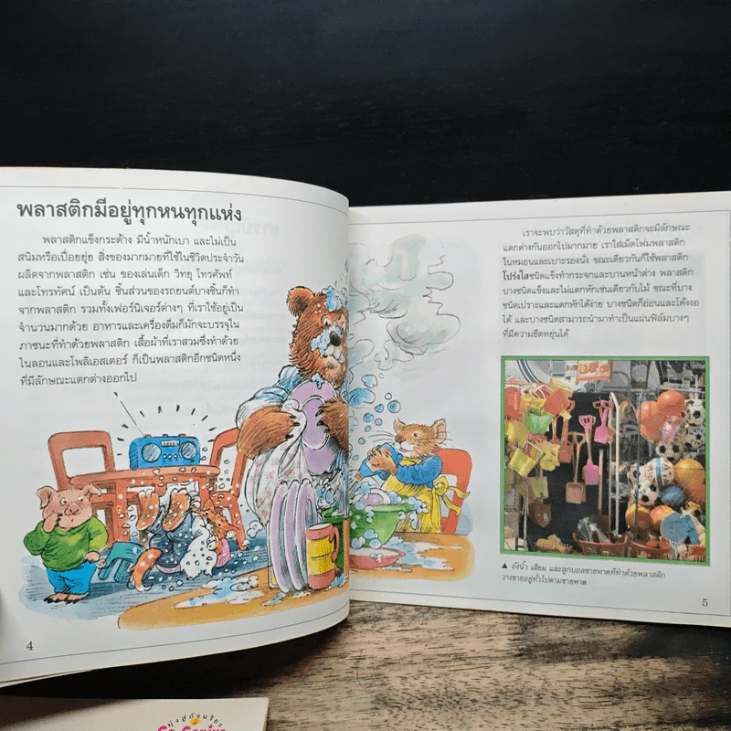 เรารักษ์โลก 5 เล่ม ขยะพลาสติก,ขยะไม้,ขยะโลหะ,ขยะกระดาษ,ขยะอาหาร รูปที่ 14