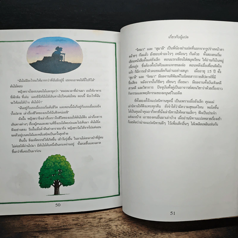 เรื่องเล่าก่อนเข้านอน เล่มที่สอง - ฟิลิป ฮอว์ธอร์น รูปที่ 8