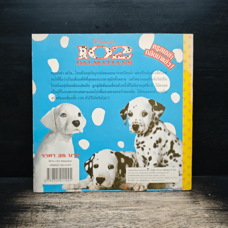 Disney's 102 Dalmatians รูปที่ 2
