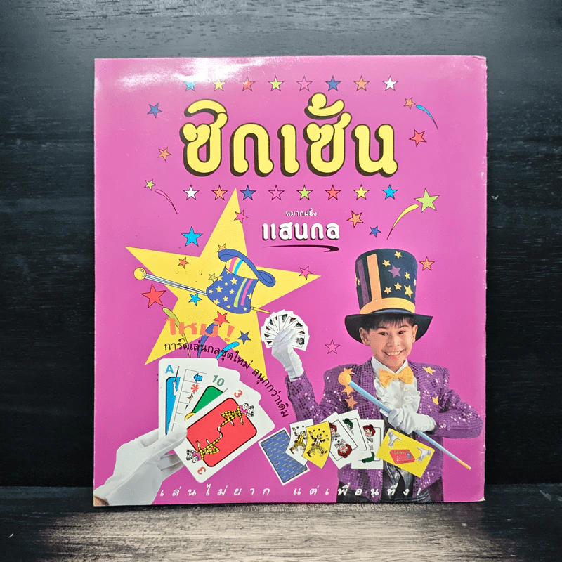 สัตว์โลกยุคดึกดำบรรพ์ รูปที่ 2