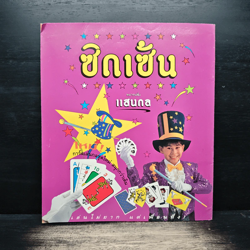 สัตว์โลกยุคดึกดำบรรพ์ รูปที่ 2