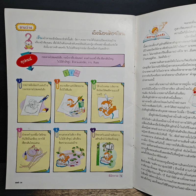 นิตยสารคุณค่าสำหรับเด็ก ปีที่ 15 ฉบับที่ 7 พ.ค.2546 รูปที่ 8