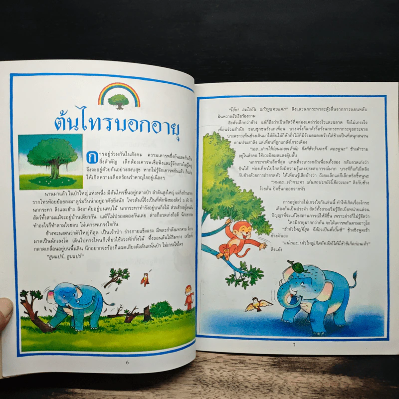 จะเล่าให้เจ้าฟัง - ต้อยติ่ง รูปที่ 8