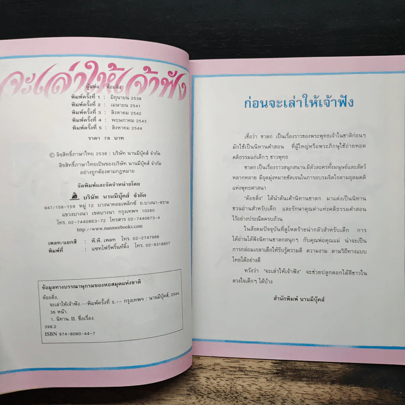 จะเล่าให้เจ้าฟัง - ต้อยติ่ง รูปที่ 6