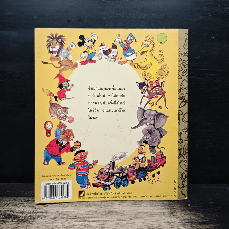 เดอะไลอ้อน คิง ตอน อย่ากังวลไปเลย รูปที่ 2