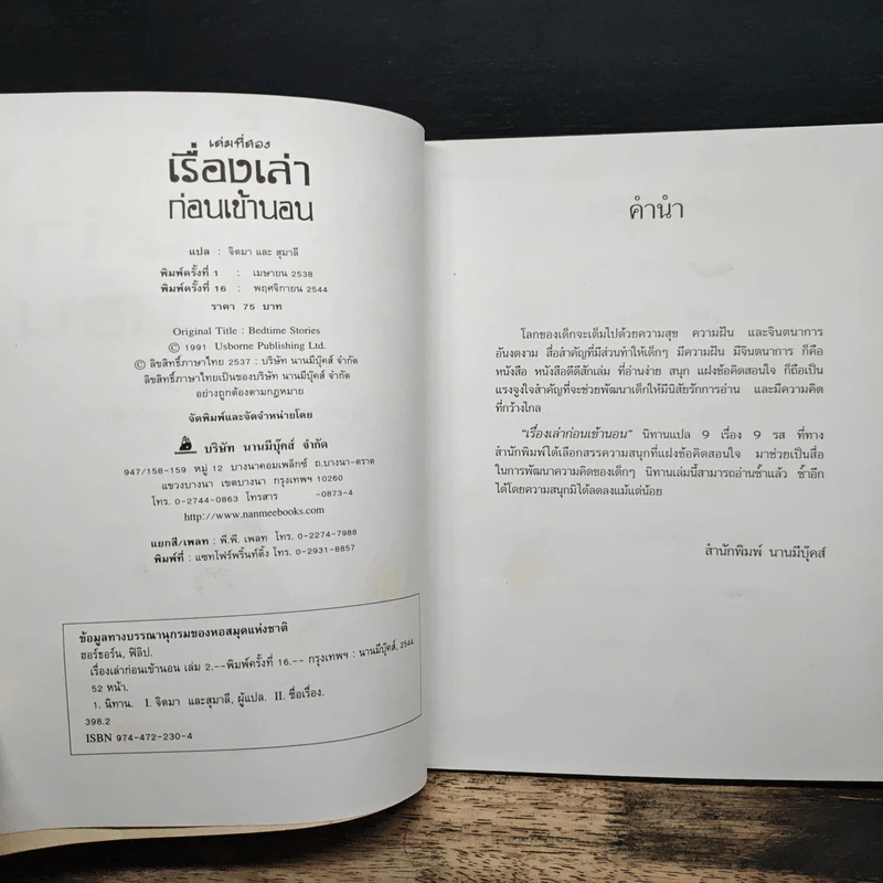 เรื่องเล่าก่อนเข้านอน เล่มที่สอง - ฟิลิป ฮอว์ธอร์น รูปที่ 7