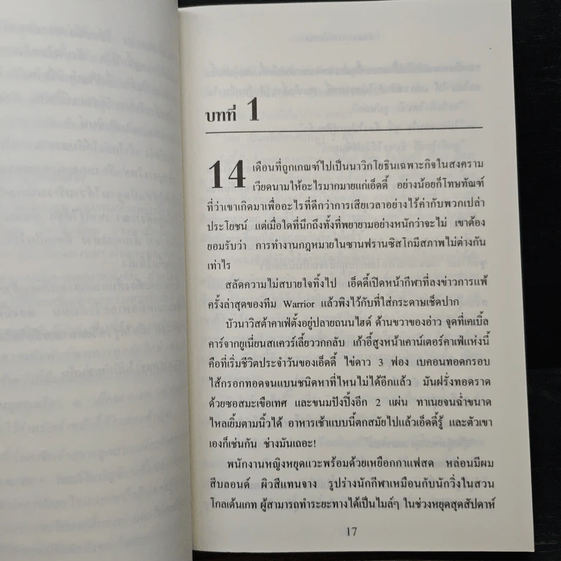 เดอะบิ๊กแมงโก้ - เจค นีดแฮม, ดนัย จันทร์เจ้าฉาย รูปที่ 7