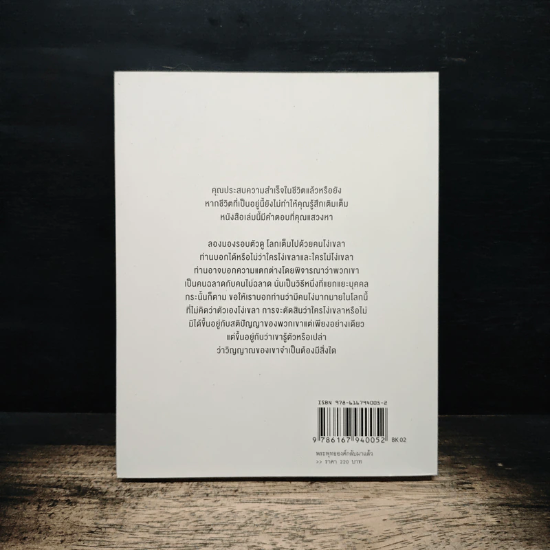 พระพุทธองค์กลับมาแล้ว - ริวโฮ โอคาวา รูปที่ 2