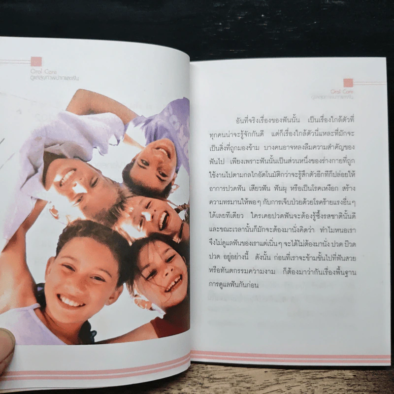Oral Care ดูแลสุขภาพปากและฟัน - นทพร ศุภพิพัฒน์ รูปที่ 9